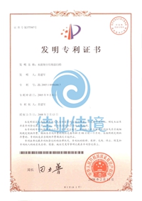 水面細(xì)小垃圾清掃船發(fā)明專利