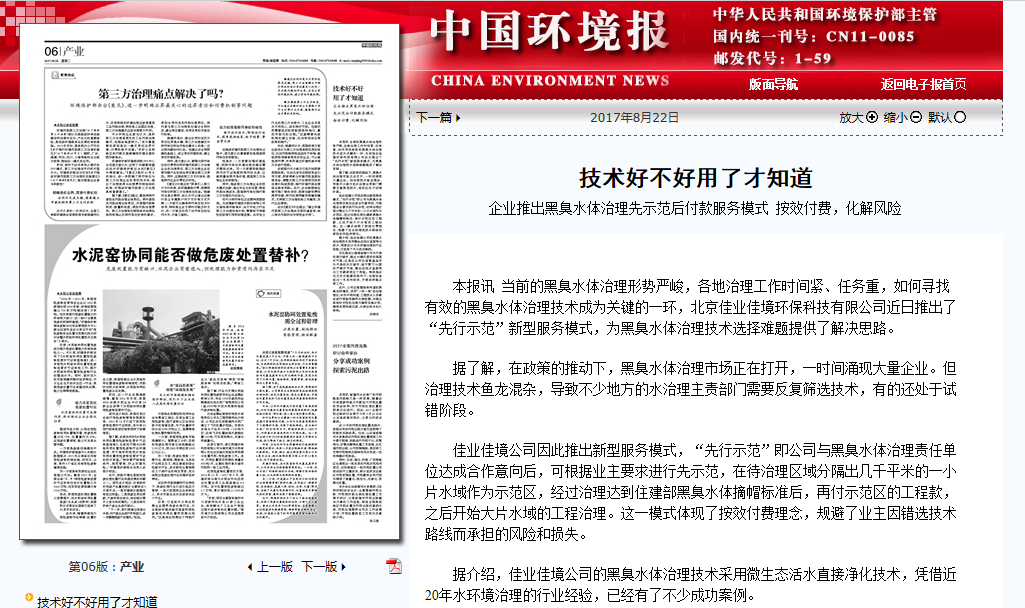 黑臭水體治理莊嚴承諾：先行示范，不達標不要錢！