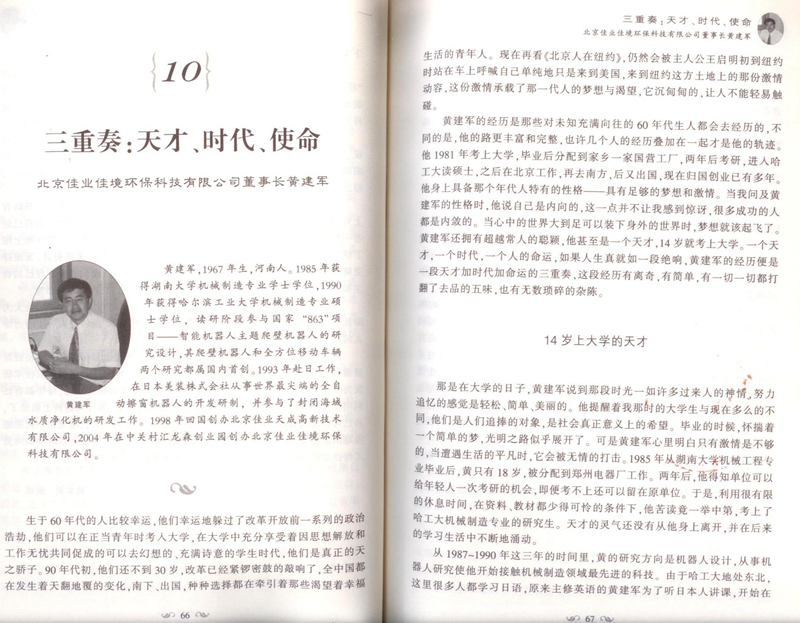 三重奏：天才、時代、使命