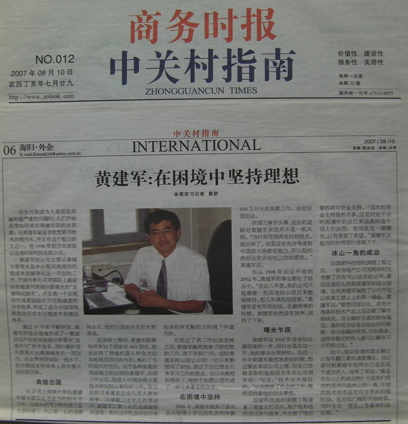 黃建軍：在困境中堅(jiān)持理想